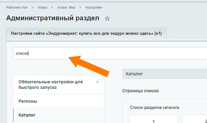 фильтр по настройкам Аспро фильтр по настройкам Аспро